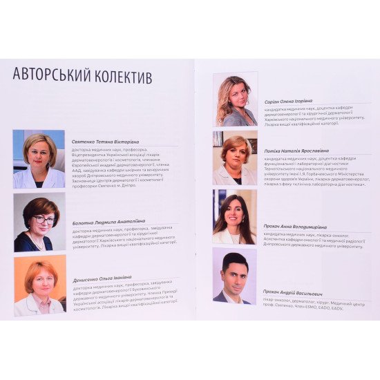 Діагностика в дерматології Святенко Т.В. - №7