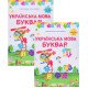 Комплект Українська мова. Буквар 1 клас в 2-х частинах Кравцова Н.М. - №3