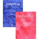 Комплект Хірургія в 2-х томах Березницький Я.С. - №3