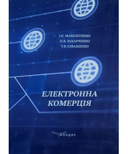 Електронна комерція Дражниця С.А.