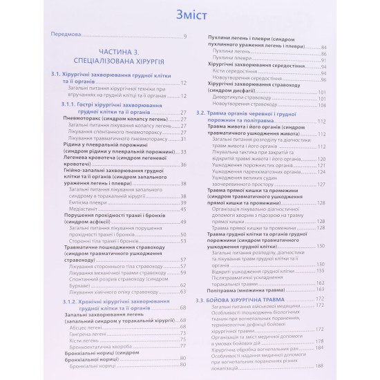 Хірургія Том 2 Березницький Я.С. - №3