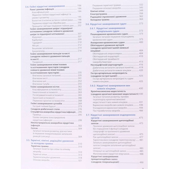 Хірургія Том 2 Березницький Я.С. - №4