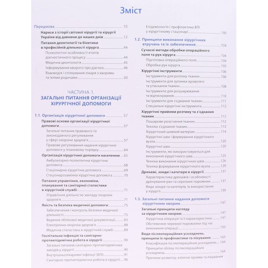Хірургія Том 1 Березницький Я.С. - №3