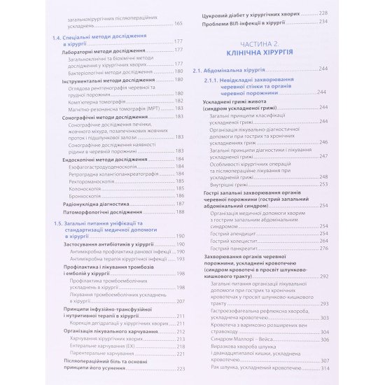 Хірургія Том 1 Березницький Я.С. - №4
