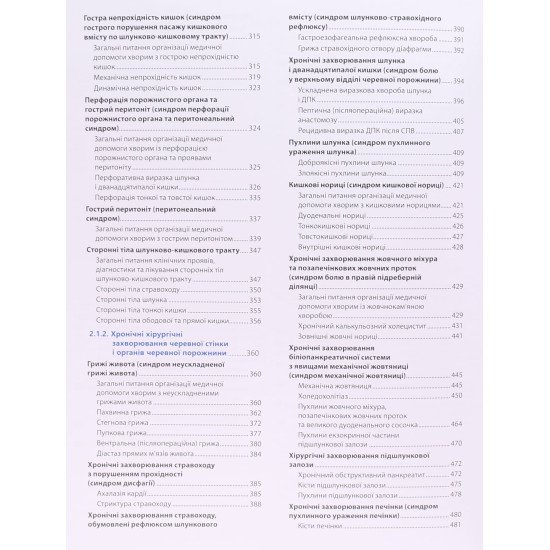 Хірургія Том 1 Березницький Я.С. - №5