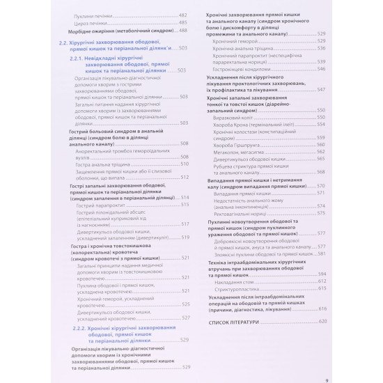 Хірургія Том 1 Березницький Я.С. - №6