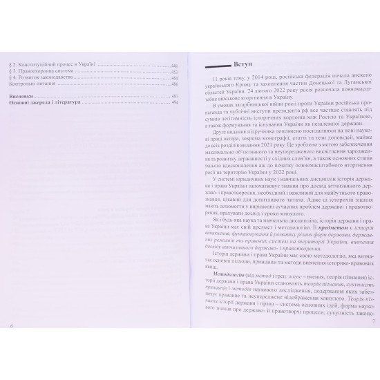 Історія держави і права України Єрмолаєв В.М. М'яка палітурка - №5