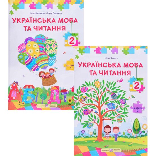 Комплект Українська мова та читання 2 клас підручник в 2-х частинах Кравцова Н.М. - №1