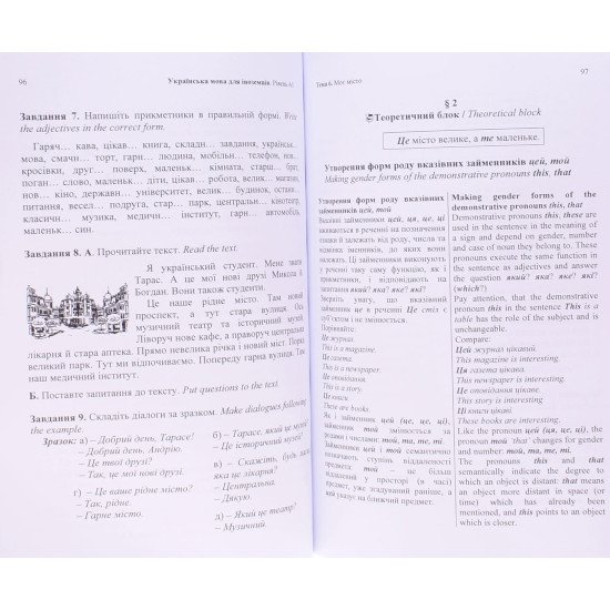 Українська мова для іноземців. Рівень А 1 Дегтярьова Т.О. - №6