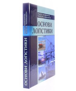 Основи логістики Бедрій Я.І.