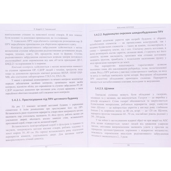 Військова логістика - №5