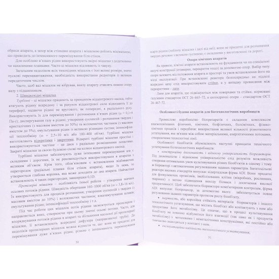 Технологічне обладнання фармацевтичної та біотехнологічної промисловості - №6