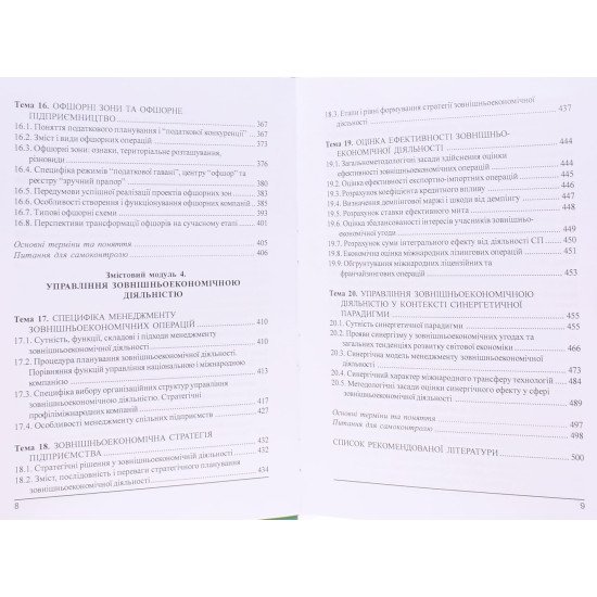 Основи зовнішньоекономічної діяльності Торгова Л.В. Хитра О.В. - №6