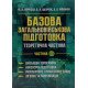 Базова загальновійськова підготовка Частина 1 Військова топографія. Інженерна підготовка. Міжнародне гуманітарне право. Зв’язок та комунікація - №6