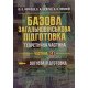 Базова загальновійськова підготовка Частина 4 Вогнева підготовка - №6