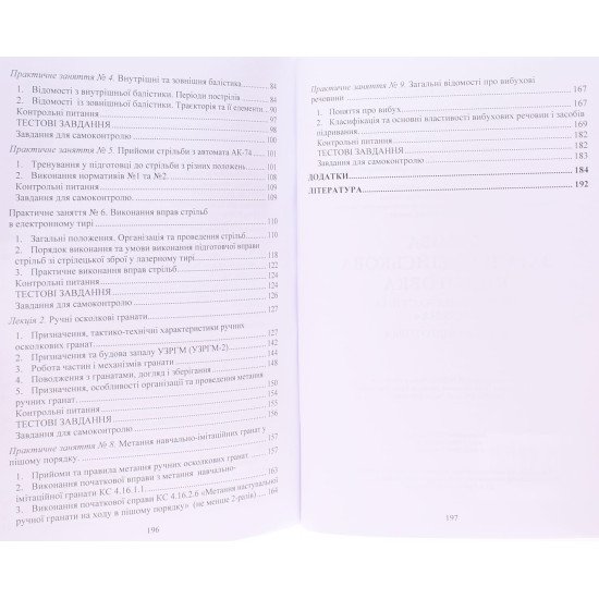 Базова загальновійськова підготовка Частина 4 Вогнева підготовка - №4