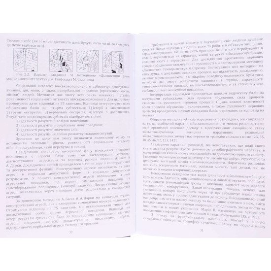 Психологія символічної мімікрії військовополоненого - №4