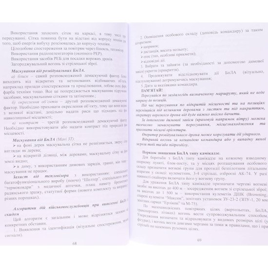 Базова загальновійськова підготовка Частина 3 Тактична підготовка. Домедична підготовка. Статути ЗСУ. Національно-патріотична підготовка - №5
