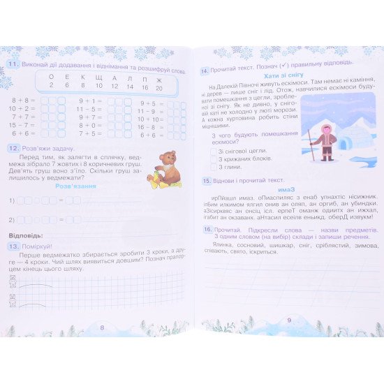 Цікаві зимові канікули 2 клас Шост Н.Б. - №3