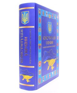 Конституція України. Науково-практичний коментар Стефанчук Р. О., Петришин О. В.