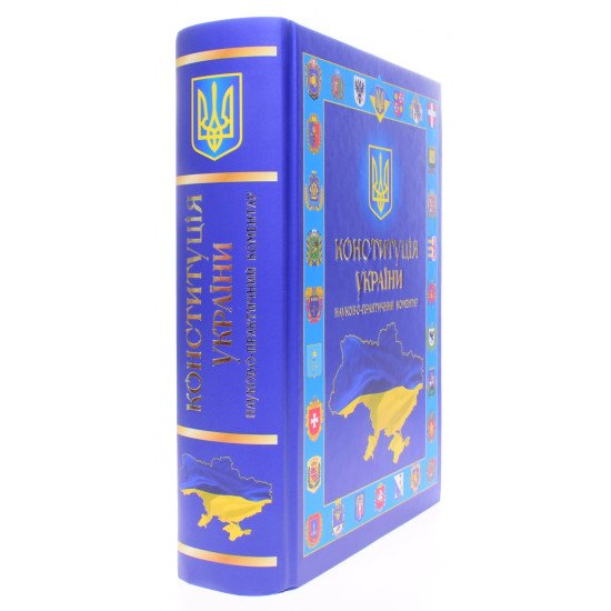 Конституція України. Науково-практичний коментар Стефанчук Р. О., Петришин О. В. - №2