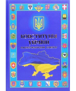 Конституція України. Науково-практичний коментар Стефанчук Р. О., Петришин О. В.