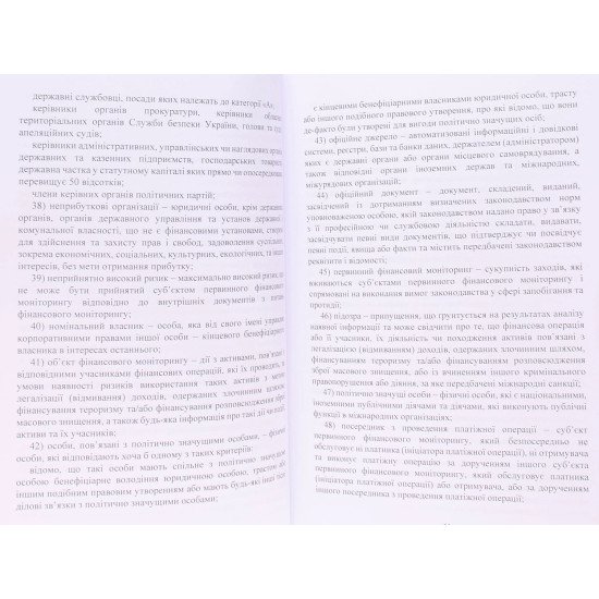 Протидія кримінальним правопорушенням, які пов’язані з легалізацією доходів, отриманих злочинним шляхом - №5