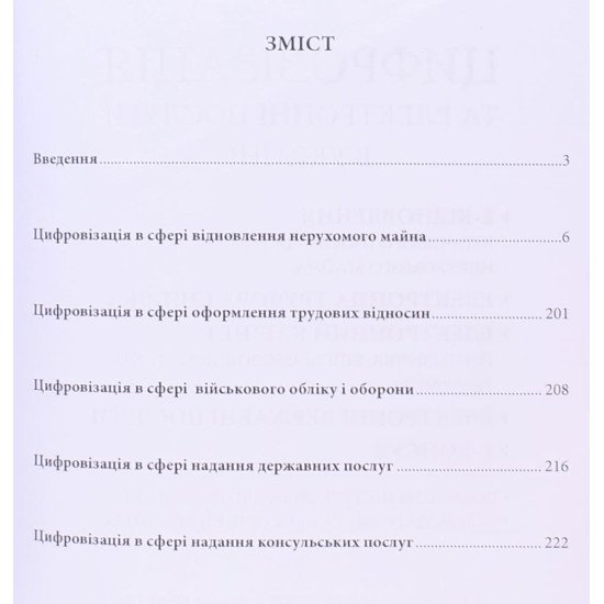 Цифровізація та електронні послуги в Україні - №3