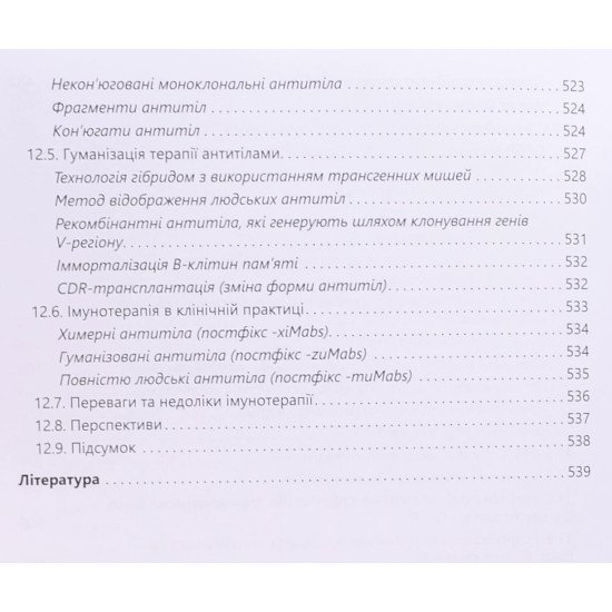 Молекулярна фармакологія Бєленічев І.Ф. - №9
