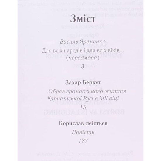 Захар Беркут. Борислав Сміється. Іван Франко - №3