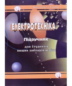 Електротехніка Коруд В.І.