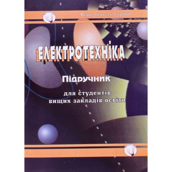 Електротехніка Коруд В.І. - №1