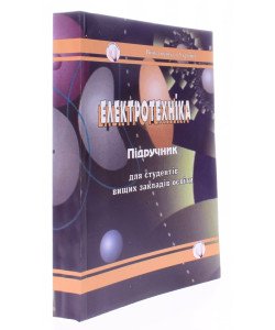 Електротехніка Коруд В.І.