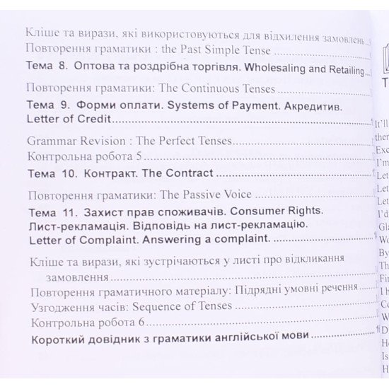 Англійська мова професійного спілкування Олейнікова О.М. - №4