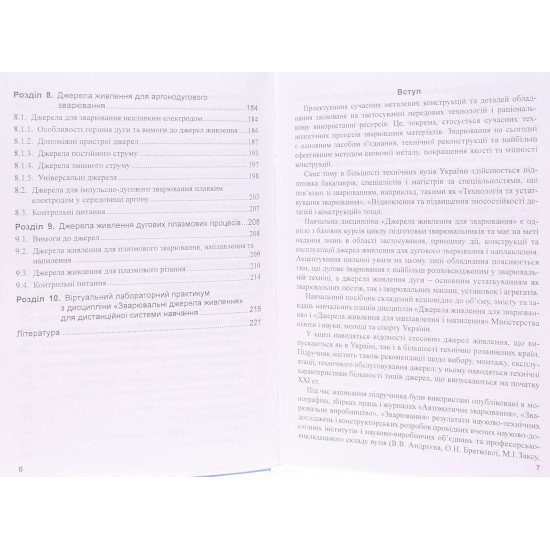 Джерела живлення для дугового зварювання та плавлення - №5