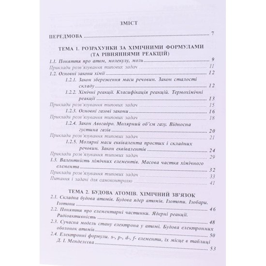 Збірник задач з хімії Цвєткова Л.Б. - №3