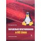Паралельне програмування в ОС Linux - №7