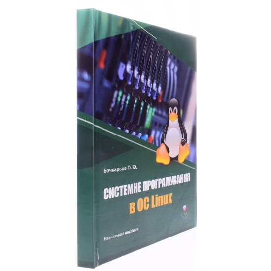 Системне програмування в ОС Linux - №2