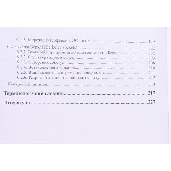 Системне програмування в ОС Linux - №5