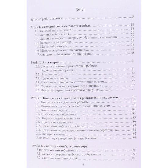 Основи робототехніки - №3