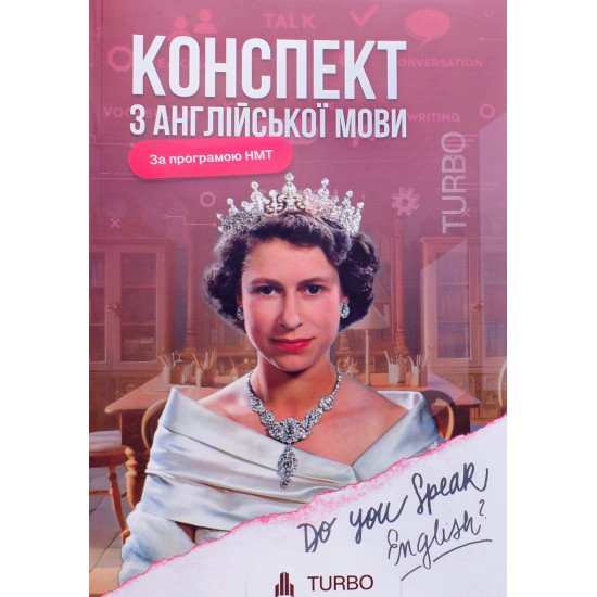 Конспект з англійської мови За програмою НМТ Мартинюк А.І. - №1