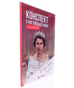 Конспект з англійської мови За програмою НМТ Мартинюк А.І.