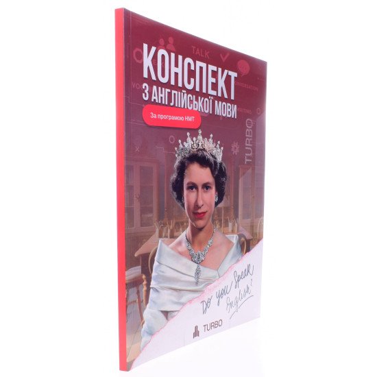 Конспект з англійської мови За програмою НМТ Мартинюк А.І. - №2