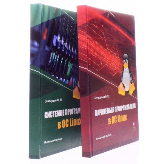 Комплект Системне та Паралельне програмування в ОС Linux - №2