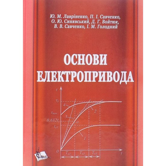 Основи електроприводу - №1