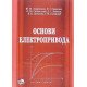 Основи електроприводу - №8