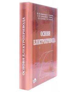 Основи електроприводу