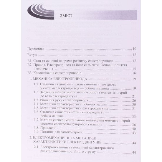 Основи електроприводу - №3