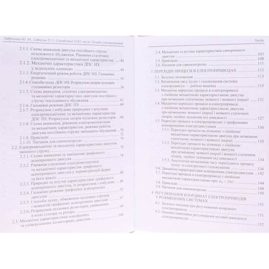 Основи електроприводу - №4