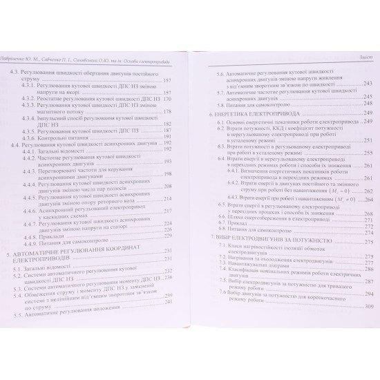 Основи електроприводу - №5